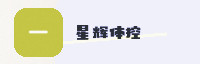 合作伙伴